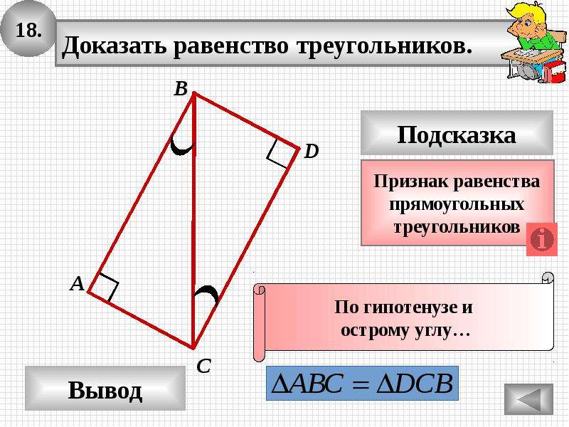 1 из острых прямоугольных треугольников. Бедра у прямоугольного треугольника. Как решить задачу прямоугольник гипотенузы.