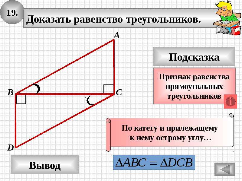 Решить задачу в прямоугольном. Решение прямоугольного треугольника. Прямоугольный треугольник 7 класс. Прямоугольный треуголлник 7 кл. Свойства прямоугольного треугольника 7 класс.