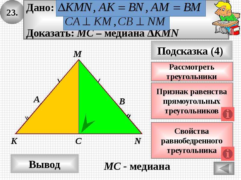 Решение задач прямоугольных треугольников. Прямоугольный треугольник задачи. Прямоугольный треугольник решение задач 7 класс. Задачи по прямоугольным треугольникам. Задачи на прямоугольный треугольник 7 класс.