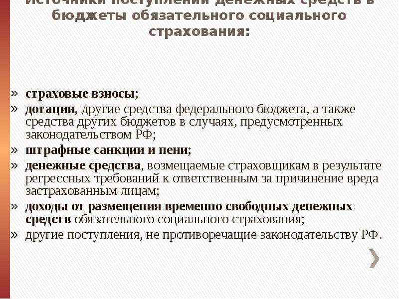 Источники социального страхования