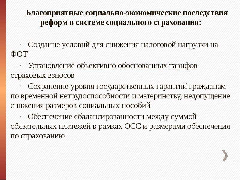 Политика государственного социального страхования