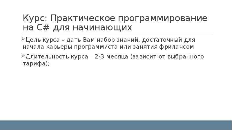 Программирование практика использования c. Как начать свою карьеру в программировании.