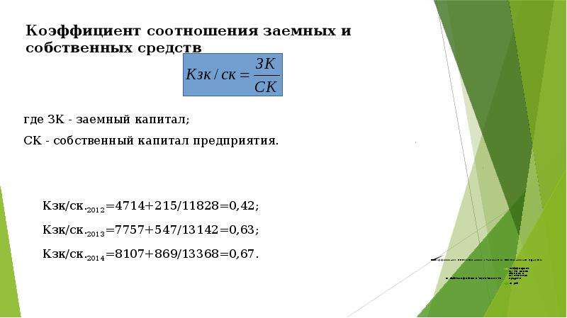 Показатель соотношения