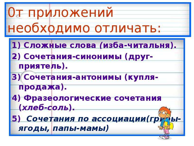 Сочетание синоним. Антонимичные сочетания. Родственные слова к слову изба. Синонимы сочетаемости.