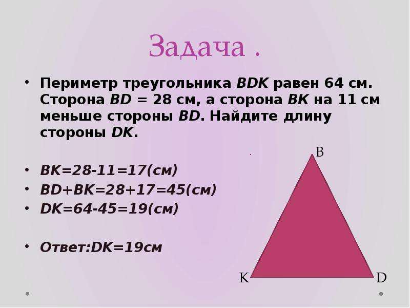 Длина 1 стороны треугольника равна