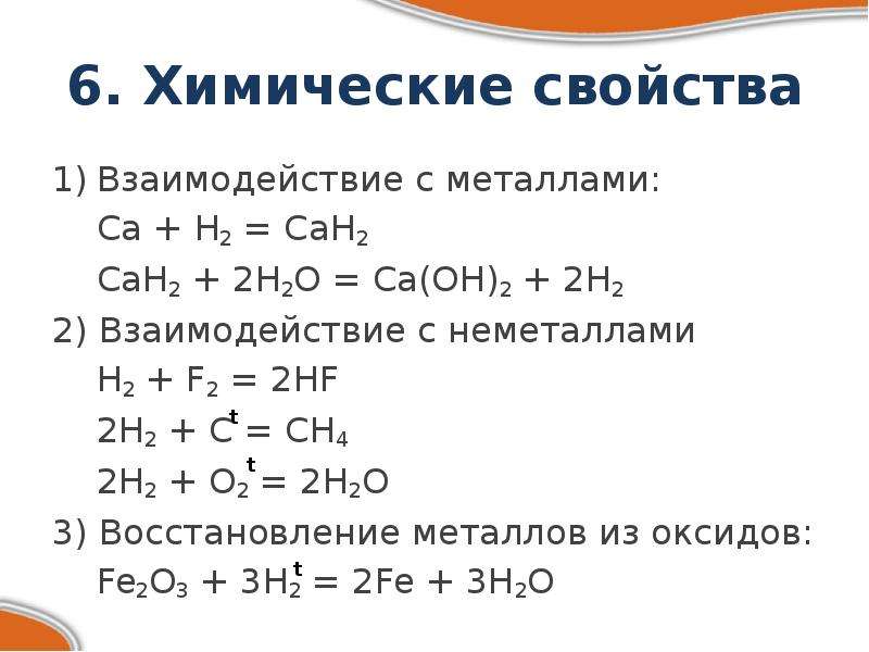 Найдите электронное уравнение соответствующее данной схеме реакции ca h2 cah2