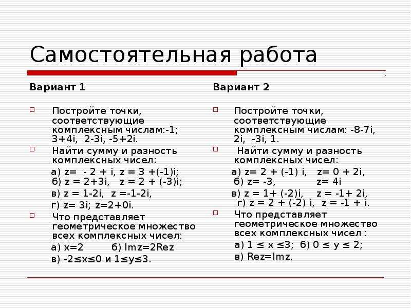 Проект комплексные числа 10 класс