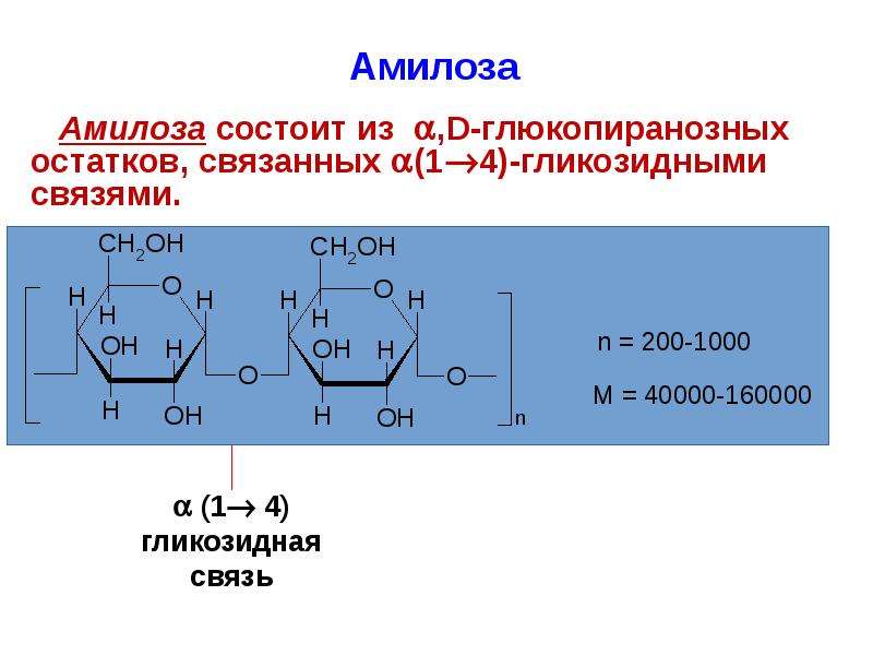 Полисахариды химические свойства. Химическая формула полисахаридов. Олигосахариды и полисахариды формула.