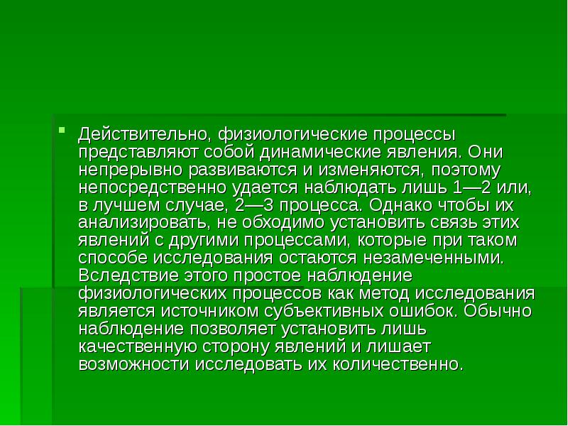 Физиологические исследования. Метод регистрации физиологических процессов. Электроемкостные методы физиологических исследований. Метод физиологических наблюдений.