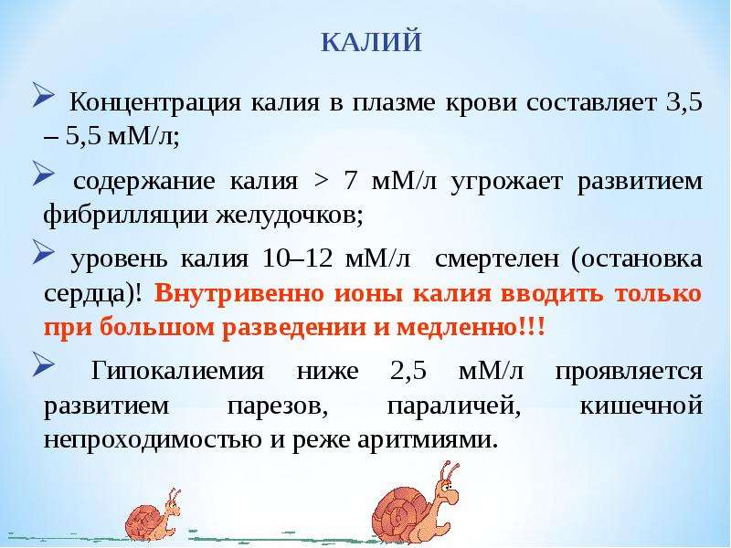 Калий натрий норма. Концентрация калия в сыворотке крови. Норма калия в крови. Уровень калия в норме. Содержание калия в крови норма.