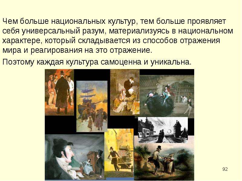 Культура на каждый день. Национальная культура это в культурологии. Доклассический и классический периоды развития культурологии. Список темы для презентации по культурологии. Доклассический период музыки.