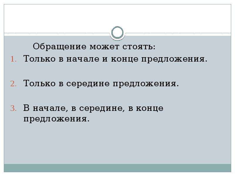 Обращение в предложении презентация