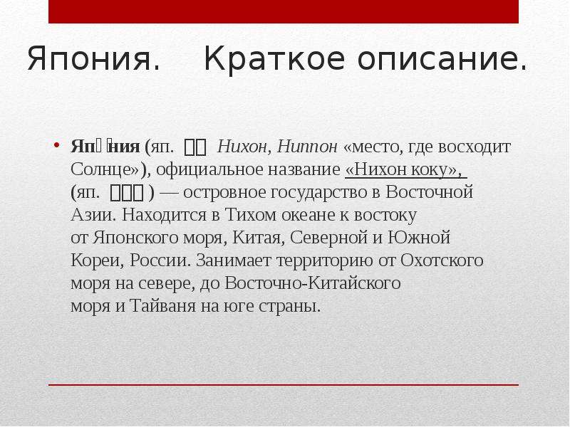 Описать японию по плану описания страны