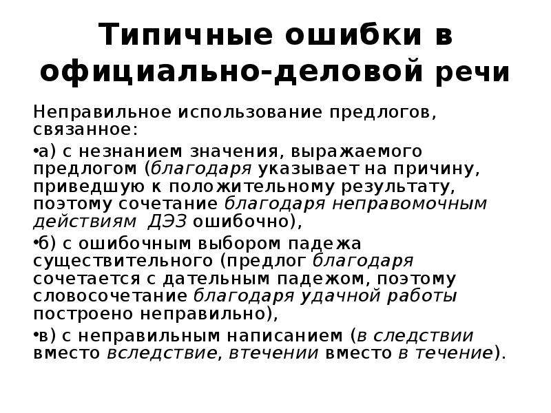 Типичные ошибки речи