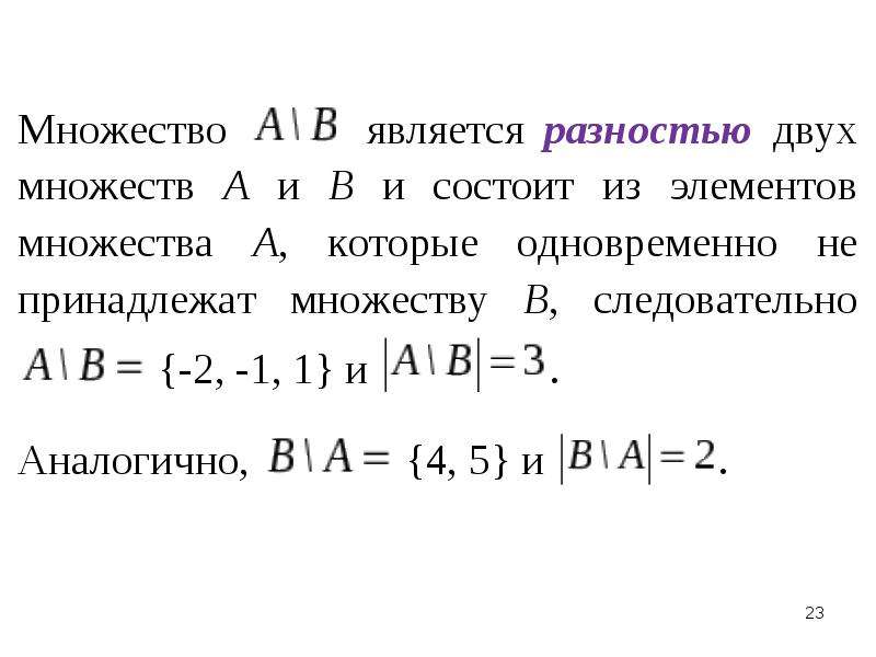 Дискретная математика это. Знаки в дискретной математике множества. Фактор-множество дискретная математика. Операции над множествами дискретная математика. Фактор множества в дискретной математике.