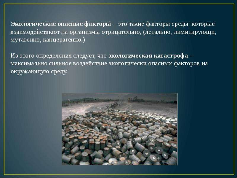 Дайте характеристику экологической катастрофы по выбору по плану факторы влияния причины последствия