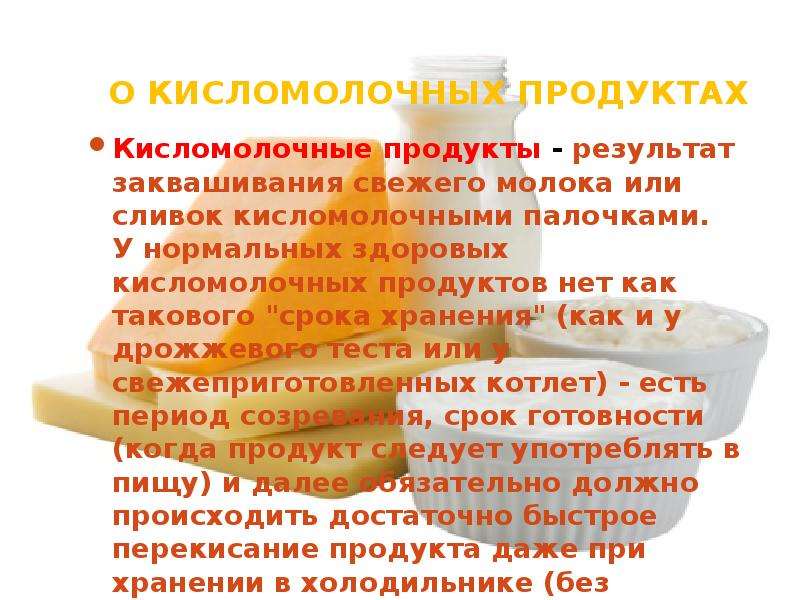 Кисломолочные продукты это список