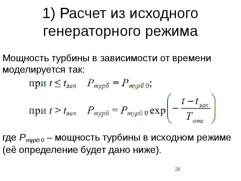 Мощность турбин