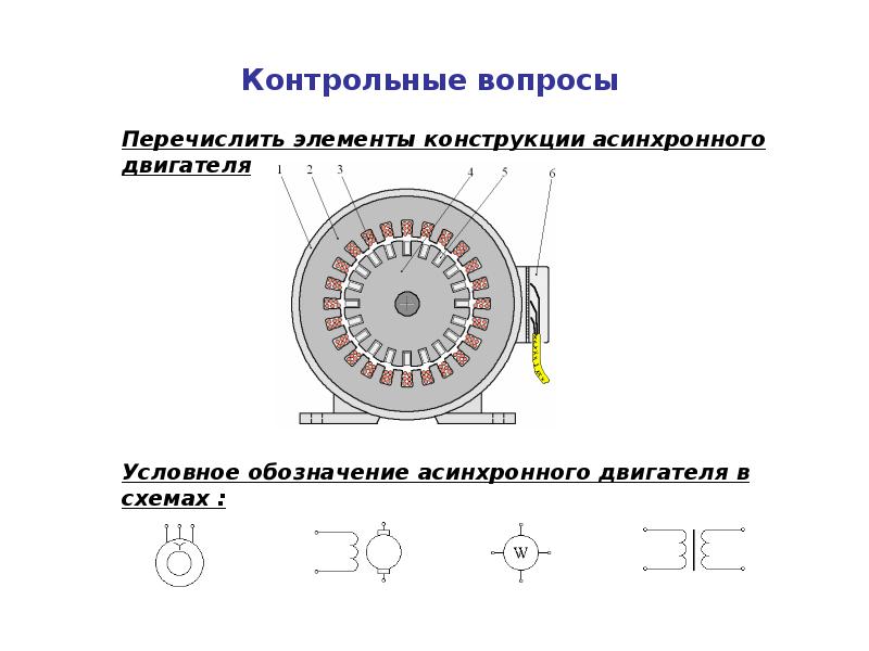 Магнитная цепь асинхронного двигателя