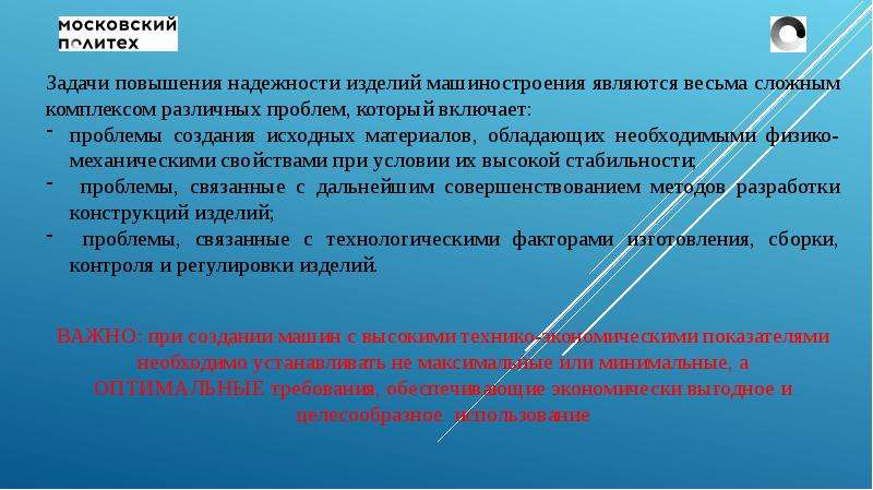 Надежность деталей. Повышение надежности Машиностроение. Надежность материала это. Доклад про надежность. Задачи повышения качества изделий машиностроения.