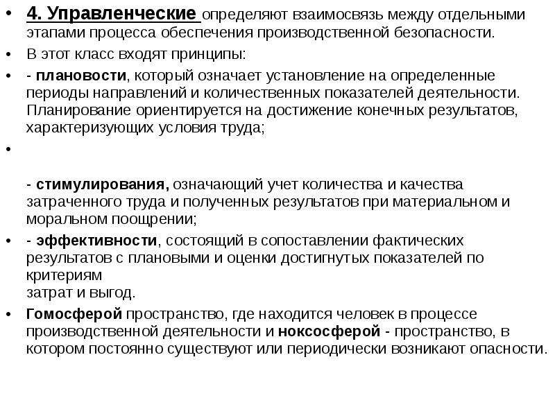 Методы и средства обеспечения безопасности критерии. Методы обеспечения производственной безопасности. Меры по обеспечению безопасности производственных процессов. Взаимосвязь основных и обеспечивающих производственных процессов. Обеспечение безопасности производственных процессов презентация.