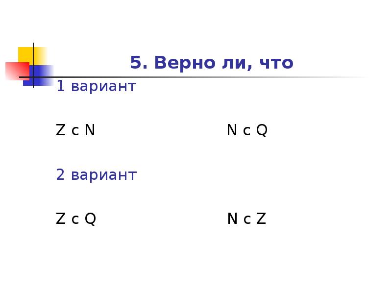 Рациональные числа вариант 1