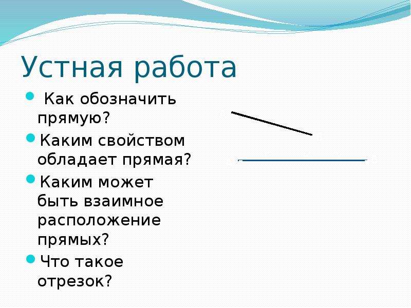 Обозначение прямой