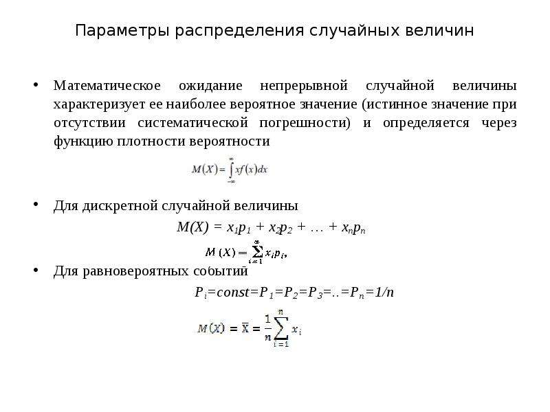 Математическое ожидание непрерывной случайной величины