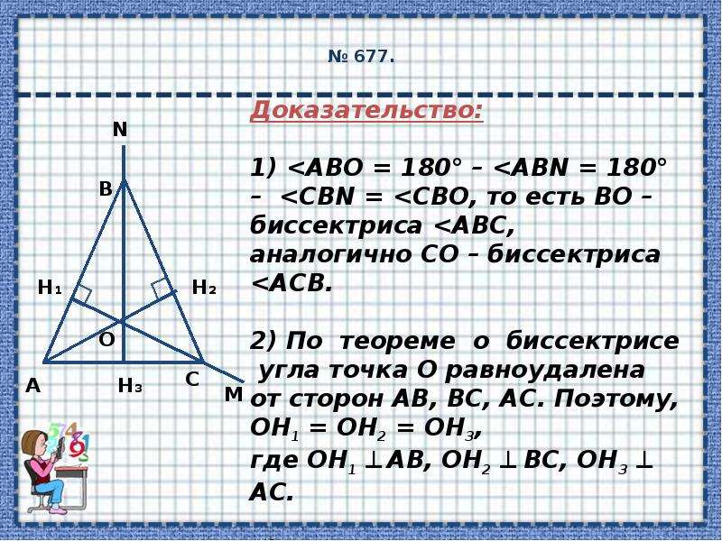 Пересечение высот в треугольнике. Теорема о пересечении высот треугольника 8 класс доказательство. Теорема о пересечении высот треугольника доказательство. Теорема о пересечении высот треугольника. Пересечение высот в треугольнике доказательство.