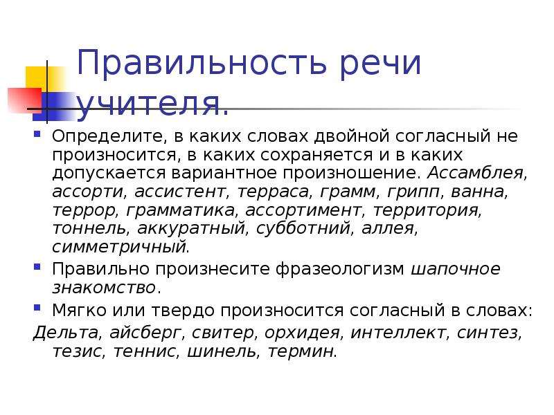 Произносительные нормы речи. Культура речевого общения. Памятка о правильности речи. Уровень культуры речевого общения. Правильность речи это определение.