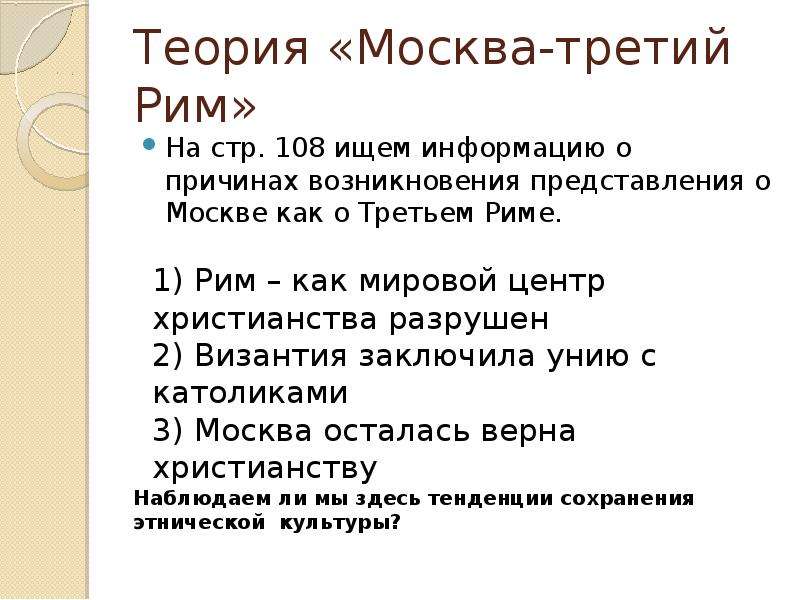 Что означает москва третий рим. Концепция Москва 3 Рим. Теория Москва 3 3 Рим. Появление теории Москва 3 Рим. Теория Москва третий Рим формирование.