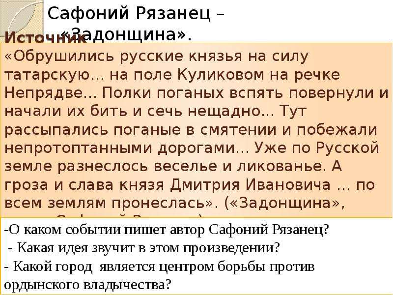 Сафоний рязанец фото