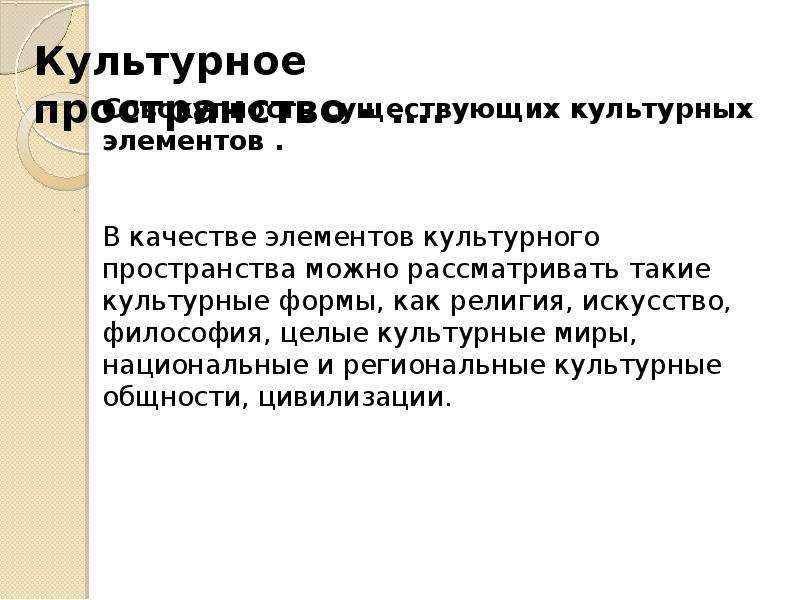 Формирование культурного пространства единого российского государства презентация 6 кл