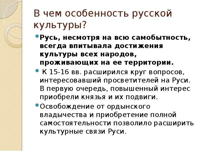 Проект ключевые слова русской культуры