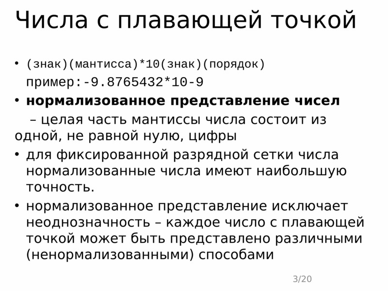 Особенности представления