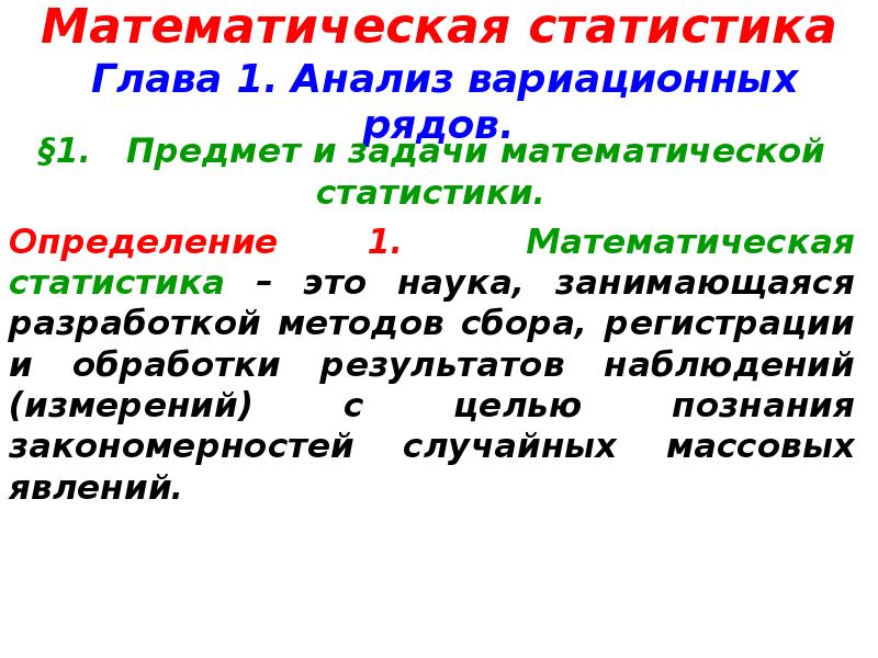 Презентация задачи математической статистики