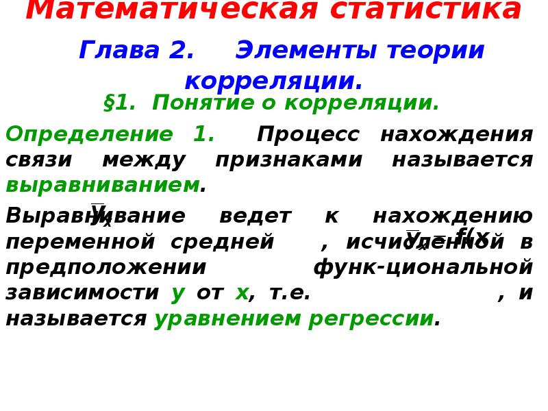 Задачи математической статистики презентация