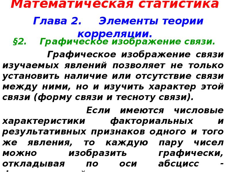 Наличие связей отсутствует. Задачи теории корреляции.