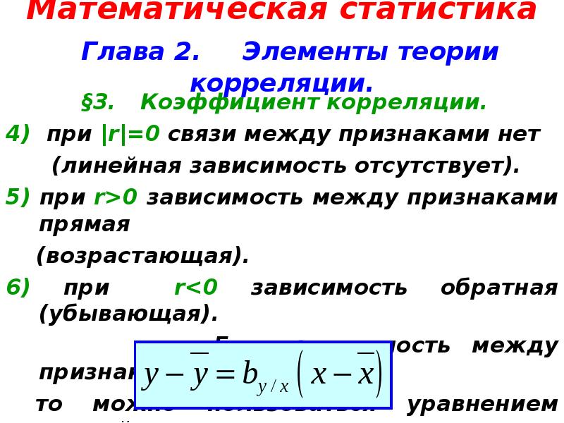 Задачи математической статистики