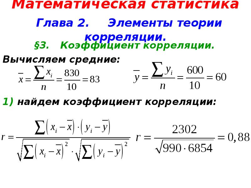 Мат статистика