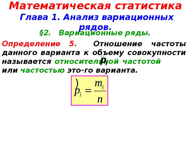 Задачи математической статистики презентация