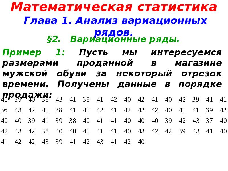 Математическая статистика презентация