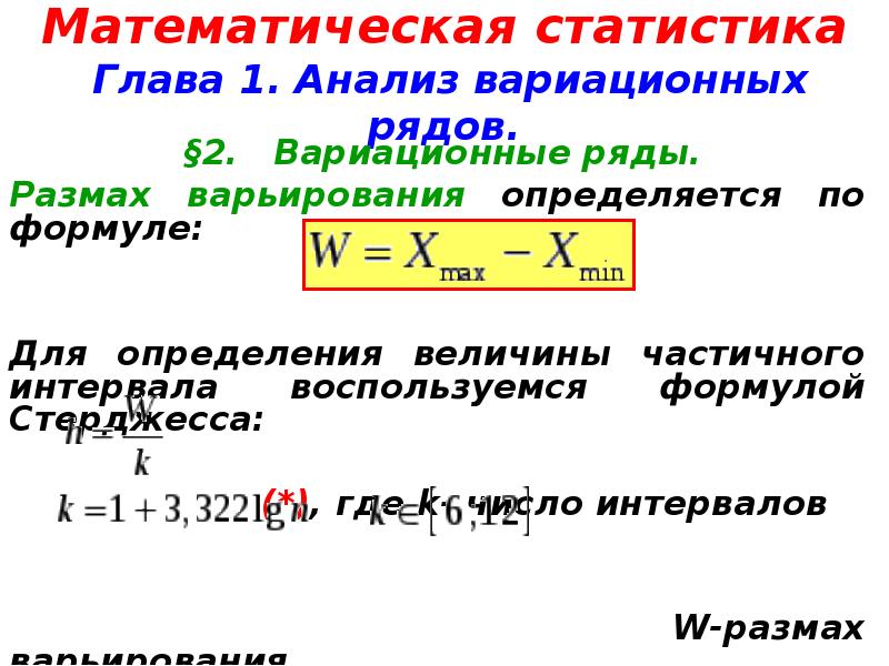 Презентация задачи математической статистики