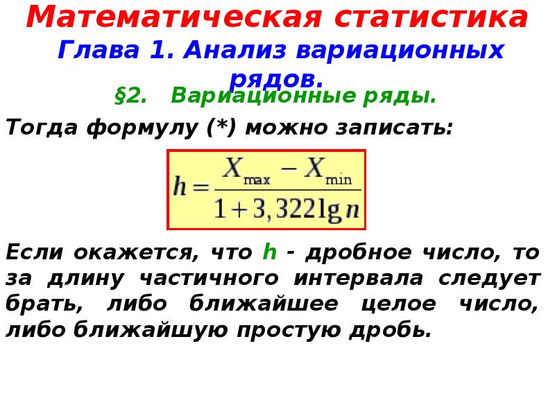 Математическая статистика презентация