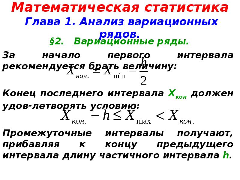 Задачи математической статистики презентация