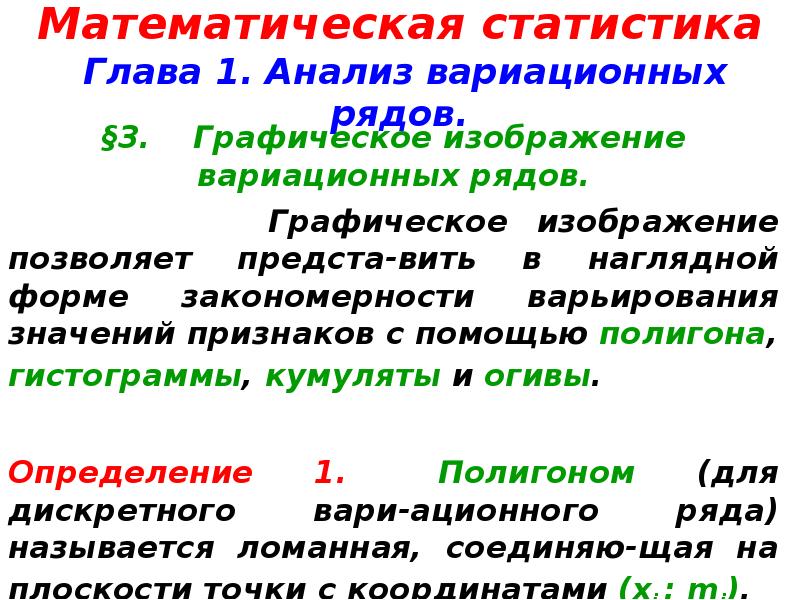 Задачи математической статистики презентация