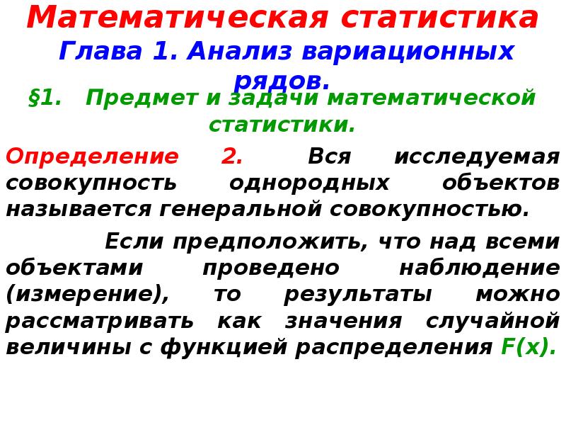 Задачи математической статистики презентация