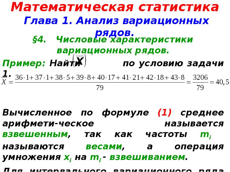 Задачи математической статистики презентация