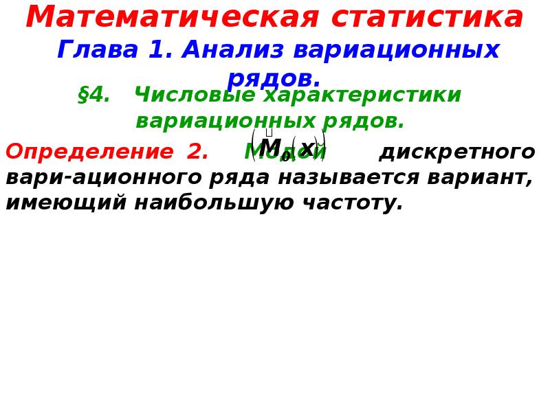 Задачи математической статистики презентация