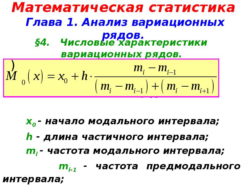 Вариационный анализ презентация